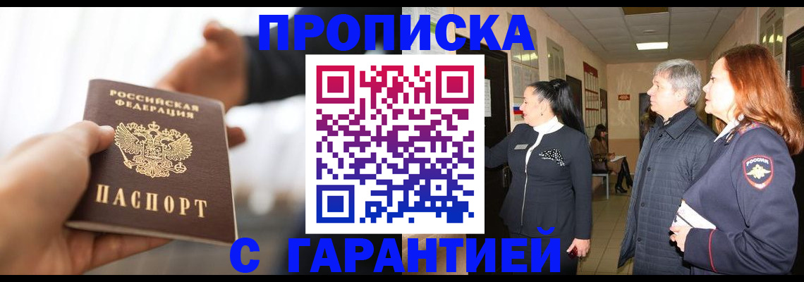 прописка 2025 в Киржаче